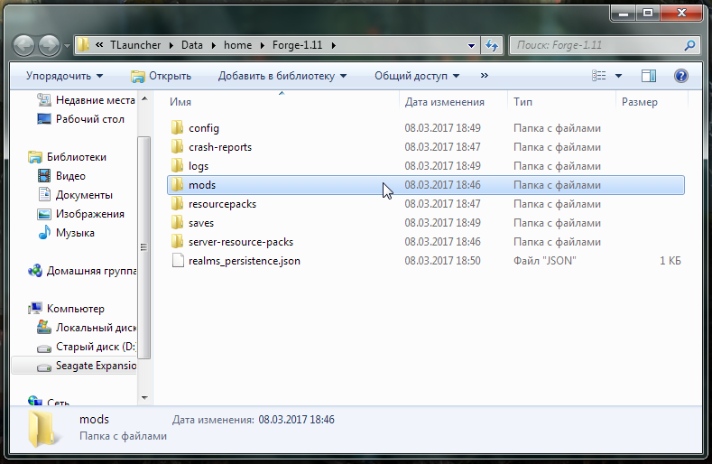 Переход в папку mods