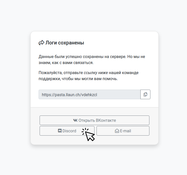 Выбери &quot;Discord&quot;